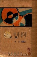 轮盘 1930 PDF电子版封面 7558127267 徐志摩著