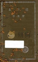 离下 1936 PDF电子版封面 萧干著