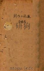 创作小说选（1942 PDF版）