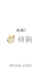 我的母亲 1936 PDF电子版封面 盛成著