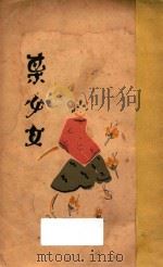 某少女 1929 PDF电子版封面 沉樱著