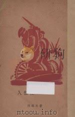 入伍后 1929 PDF电子版封面 沈从文著