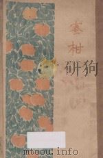 蜜柑 1927 PDF电子版封面 沈从文著