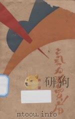 气力出卖者 1930 PDF电子版封面 洪灵菲著