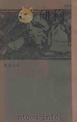 飘渺的梦及其他 1927 PDF电子版封面 向培良著