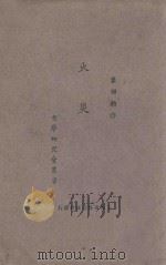 火灾（1927 PDF版）