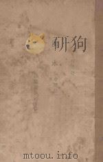 溪水 小说集 1925 PDF电子版封面 王利贞著