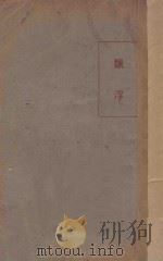 飘浮 1926 PDF电子版封面 许杰著
