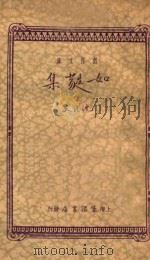 如蕤集 1934 PDF电子版封面 沈从文著