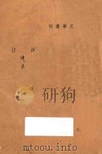 航线（1937 PDF版）