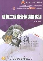 建筑工程商务标编制实训（ PDF版）