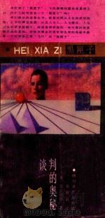 谈判的奥秘（1988 PDF版）