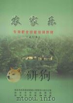 农家乐专项职业技能培训教材  试行本（ PDF版）