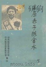 高原亦子陈金水（ PDF版）