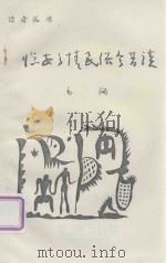 临安乡情民俗今昔谈（1992 PDF版）