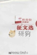 杜拉拉升职记征文选（ PDF版）
