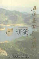 五位高僧与千顷山（ PDF版）