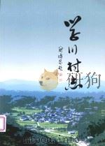 学川村志（ PDF版）