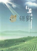 临安农业投资指南与项目（ PDF版）