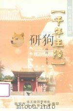 千年王陵（ PDF版）