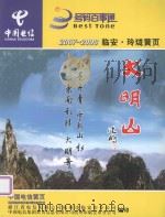 中国电信  号码百事通  2007-2008  临安·玲珑黄页（ PDF版）