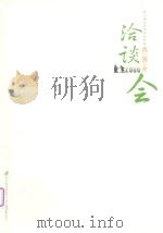 浙江省临安经济开发区政银企洽谈会 2006 PDF电子版封面