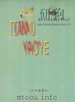 杭州天目山药业股份有限公司  1998年度报告（ PDF版）
