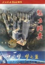 魅力临安  今日临安喜庆十八大  迈向新辉煌特刊（ PDF版）
