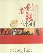 创新之路  临安工会  2003-2008（ PDF版）