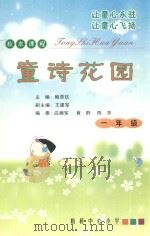 童话花园  一年级（ PDF版）