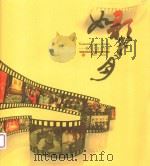 如歌岁月:临安工会六十年 1950-2010 PDF电子版封面