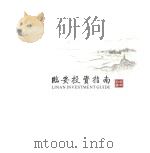 临安投资指南（ PDF版）
