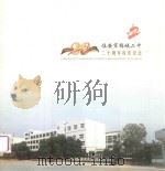 临安市锦城二中二十周年校庆纪念（ PDF版）