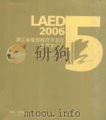 浙江省临安经济开发区五周年纪念  2006（ PDF版）