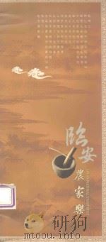 临安农家乐（ PDF版）