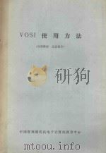 VOSI使用方法（ PDF版）