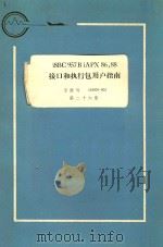 iSBC957B iAPX86,88接口和执行包用户指南:手册号 143979-002 第26册 1983 PDF电子版封面 丁伟之