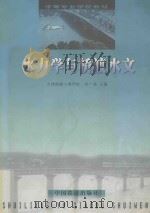 水力学与桥渡水文 1999 PDF电子版封面 7113033547 宋广尧主编