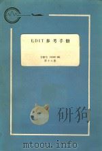 edit参考手册 1983 PDF电子版封面 周炳章译