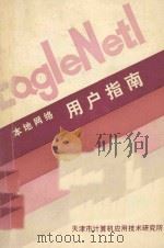 本地网络用户指南（ PDF版）
