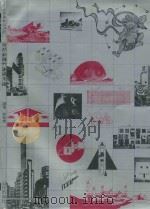 后期新陈代谢论系谱 1983 PDF电子版封面 吴绥德译