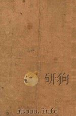 蜀山剑侠传  第18集（1948 PDF版）