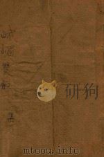 峨嵋双剑 第1集 1949 PDF电子版封面 郑证因著