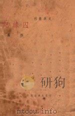 战争哲学 1940 PDF电子版封面 东方杂志社编