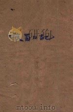 旅蜀日记 1927 PDF电子版封面 罗文汉著