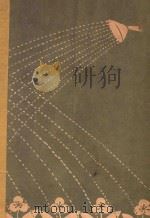 生活的书（1934 PDF版）