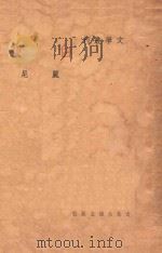 白夜  文学丛刊（1948 PDF版）