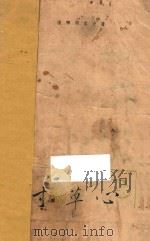 寸草心 1928 PDF电子版封面 陈学昭著