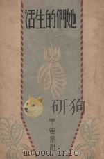 她们的生活 1935 PDF电子版封面 陶亢德编