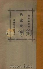 畏庐漫录 3 1922 PDF电子版封面 林纾编著